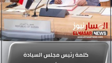 كلمة رئيس مجلس السيادة الإنتقالي الفريق أول ركن عبدالفتاح البرهان أمام القمة العربية الصينية 4 المسار نيوز كلمة رئيس مجلس السيادة الإنتقالي الفريق أول ركن عبدالفتاح البرهان أمام القمة العربية الصينية