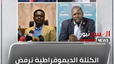 الكتلة الديموقراطية ترفض إقامة ورش تقييم السلام  2 المسار نيوز الكتلة الديموقراطية ترفض إقامة ورش تقييم السلام