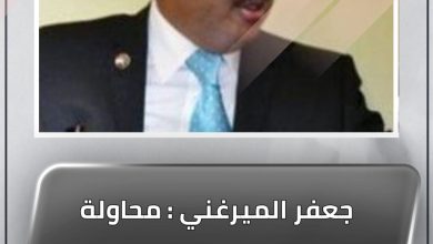 جعفر الميرغني : محاولة فرض "الإطاري" بالقوة سيورد البلاد المهالك 5 المسار نيوز جعفر الميرغني : محاولة فرض "الإطاري" بالقوة سيورد البلاد المهالك