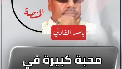 محبة كبيرة في قلبي ! 3 المسار نيوز محبة كبيرة في قلبي !