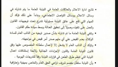 النيابة العامة تصدر بيان بخصوص أوامر من النائب العام لوكلاء النيابات 5 المسار نيوز النيابة العامة تصدر بيان بخصوص أوامر من النائب العام لوكلاء النيابات