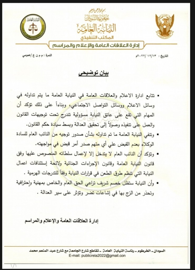 النيابة العامة تصدر بيان بخصوص أوامر من النائب العام لوكلاء النيابات 1 المسار نيوز النيابة العامة تصدر بيان بخصوص أوامر من النائب العام لوكلاء النيابات