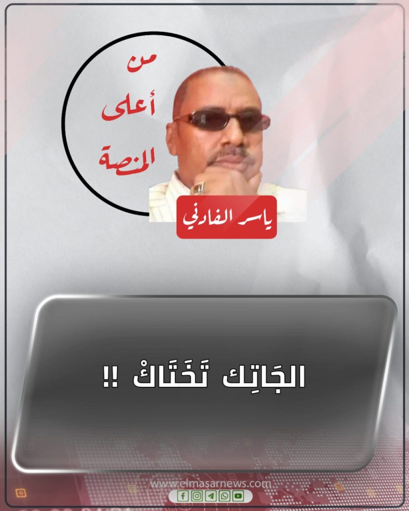 الجَاتِك تَخَتَاكْ !! 1 المسار نيوز الجَاتِك تَخَتَاكْ !!