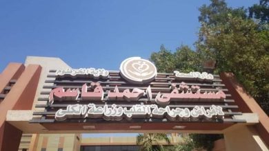 الإعلان عن اجراء عمليات جراحة كهرباء القلب بمستشفى أحمد قاسم 6 المسار نيوز الإعلان عن اجراء عمليات جراحة كهرباء القلب بمستشفى أحمد قاسم