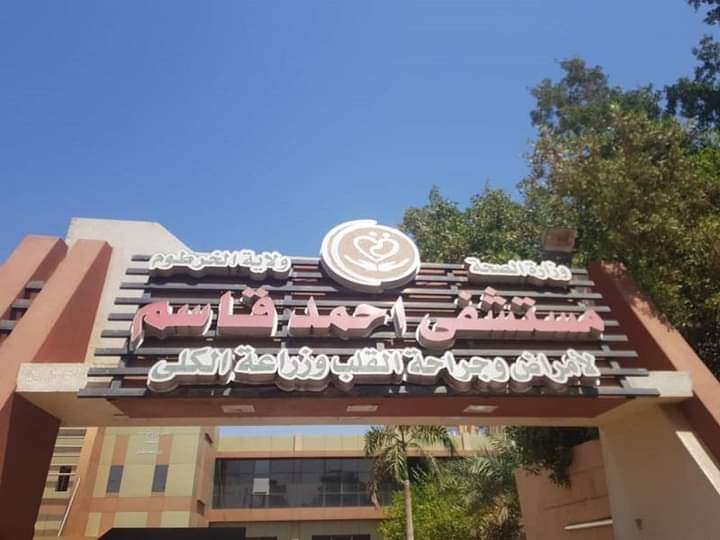الإعلان عن اجراء عمليات جراحة كهرباء القلب بمستشفى أحمد قاسم 1 المسار نيوز الإعلان عن اجراء عمليات جراحة كهرباء القلب بمستشفى أحمد قاسم