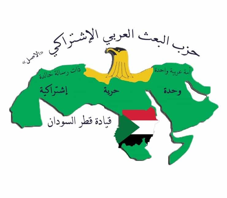 حزب البعث العربي الاشتراكي يرفض لقاء السفير الامريكي 1 المسار نيوز حزب البعث العربي الاشتراكي يرفض لقاء السفير الامريكي
