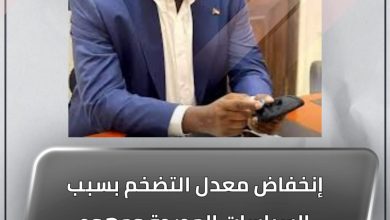 إنخفاض معدل التضخم بسبب السياسات الجديدة وجهود القطاع الإقتصادي : مبارك أردول 6 المسار نيوز إنخفاض معدل التضخم بسبب السياسات الجديدة وجهود القطاع الإقتصادي : مبارك أردول