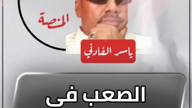 الصعب في موكب الغضب ! 3 المسار نيوز الصعب في موكب الغضب !
