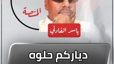 دياركم حلوه أرجعوا ليها !! 3 المسار نيوز دياركم حلوه أرجعوا ليها !!