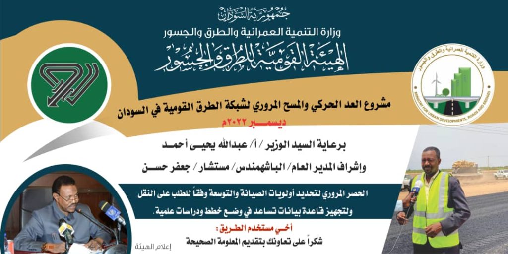 الطرق والجسور تشرع غداُ في العد الحركي الرابع لتحديد أولويات الصيانة 1 المسار نيوز الطرق والجسور تشرع غداُ في العد الحركي الرابع لتحديد أولويات الصيانة