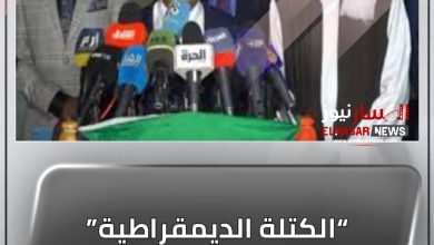 “الكتلة الديمقراطية” تشترط للمشاركة الاطارى 5 المسار نيوز “الكتلة الديمقراطية” تشترط للمشاركة الاطارى