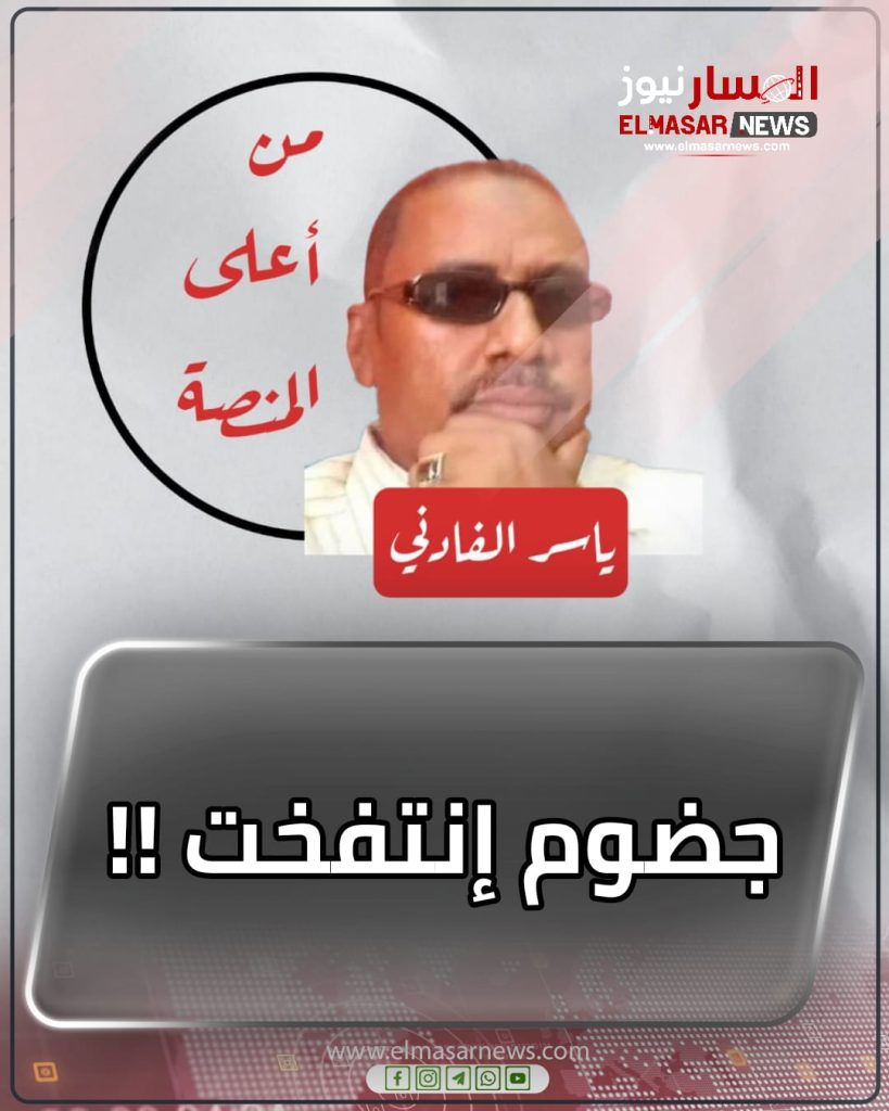 جضوم إنتفخت !! 1 المسار نيوز جضوم إنتفخت !!