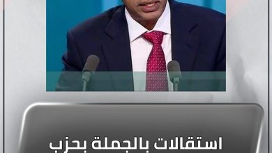 استقالات بالجملة بحزب المؤتمر السوداني 4 المسار نيوز استقالات بالجملة بحزب المؤتمر السوداني