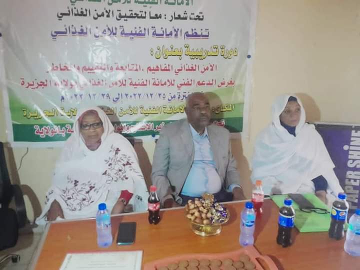 خطط طموحة للأمانة الفنية للأمن الغذائي بالجزيرة 1 المسار نيوز خطط طموحة للأمانة الفنية للأمن الغذائي بالجزيرة