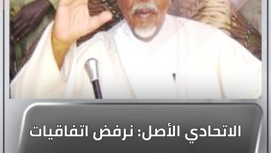 الاتحادي الأصل: نرفض اتفاقيات الغرف المظلمة ولن نعترف بأي تسوية ثنائية 6 المسار نيوز الاتحادي الأصل: نرفض اتفاقيات الغرف المظلمة ولن نعترف بأي تسوية ثنائية
