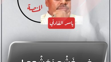 المسار نيوز في خَشُم بَعَشُوم !