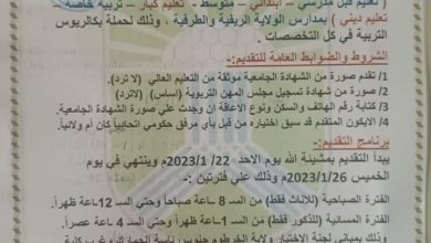 وظائف معلمين شاغرة بوزارة التربية والتعليم الخرطوم 4 المسار نيوز وظائف معلمين شاغرة بوزارة التربية والتعليم الخرطوم