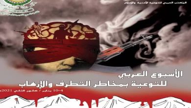 انطلاق الاحتفال بالأسبوع العربي للتوعية بمخاطر التطرف والإرهاب 4 المسار نيوز انطلاق الاحتفال بالأسبوع العربي للتوعية بمخاطر التطرف والإرهاب