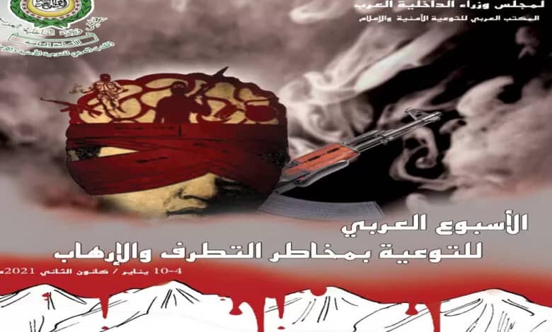 انطلاق الاحتفال بالأسبوع العربي للتوعية بمخاطر التطرف والإرهاب 1 المسار نيوز انطلاق الاحتفال بالأسبوع العربي للتوعية بمخاطر التطرف والإرهاب