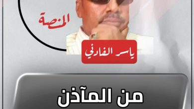 من المآذن…… طلع صاروخ ! 5 المسار نيوز من المآذن…… طلع صاروخ !