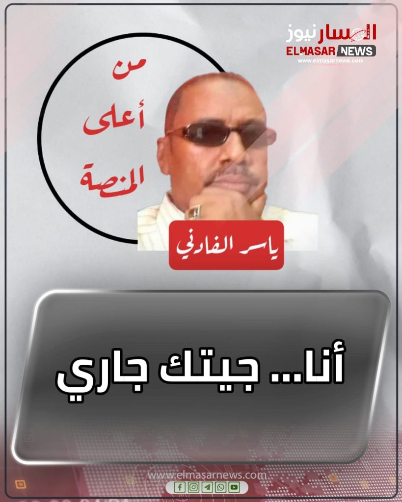 أنا… جيتك جاري 1 المسار نيوز أنا… جيتك جاري