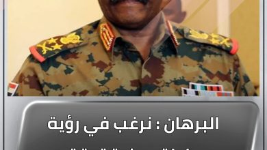 البرهان : نرغب في رؤية سلطة مدنية تحقق تطلعات الشعب السوداني 3 المسار نيوز البرهان : نرغب في رؤية سلطة مدنية تحقق تطلعات الشعب السوداني