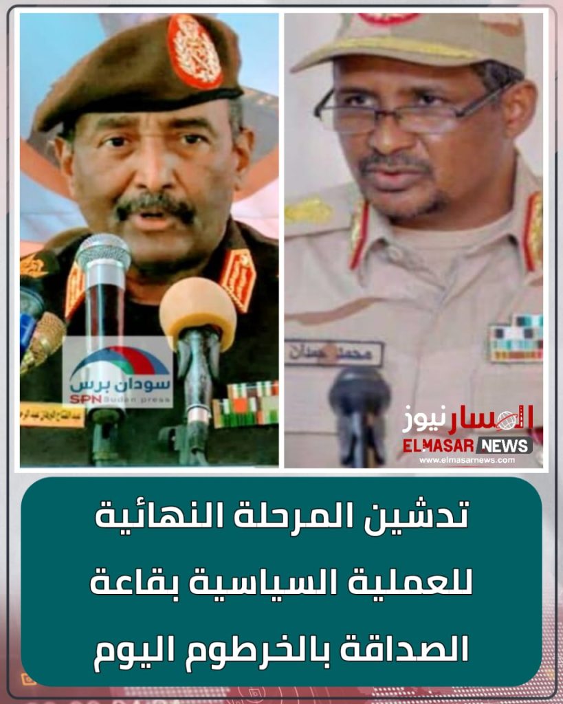 تدشين المرحلة النهائية للعملية السياسية بقاعة الصداقة بالخرطوم اليوم 1 المسار نيوز تدشين المرحلة النهائية للعملية السياسية بقاعة الصداقة بالخرطوم اليوم