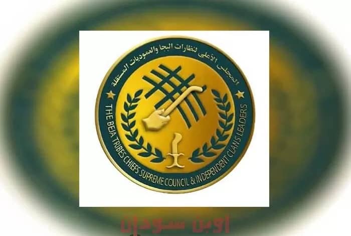 مجلس البجا يشترط منبر تفاوض جديد للمشاركة في حل أزمة الشرق 1 المسار نيوز مجلس البجا يشترط منبر تفاوض جديد للمشاركة في حل أزمة الشرق