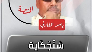 سُنْجُكَاية القضارف تَمَّ !! 5 المسار نيوز سُنْجُكَاية القضارف تَمَّ !!