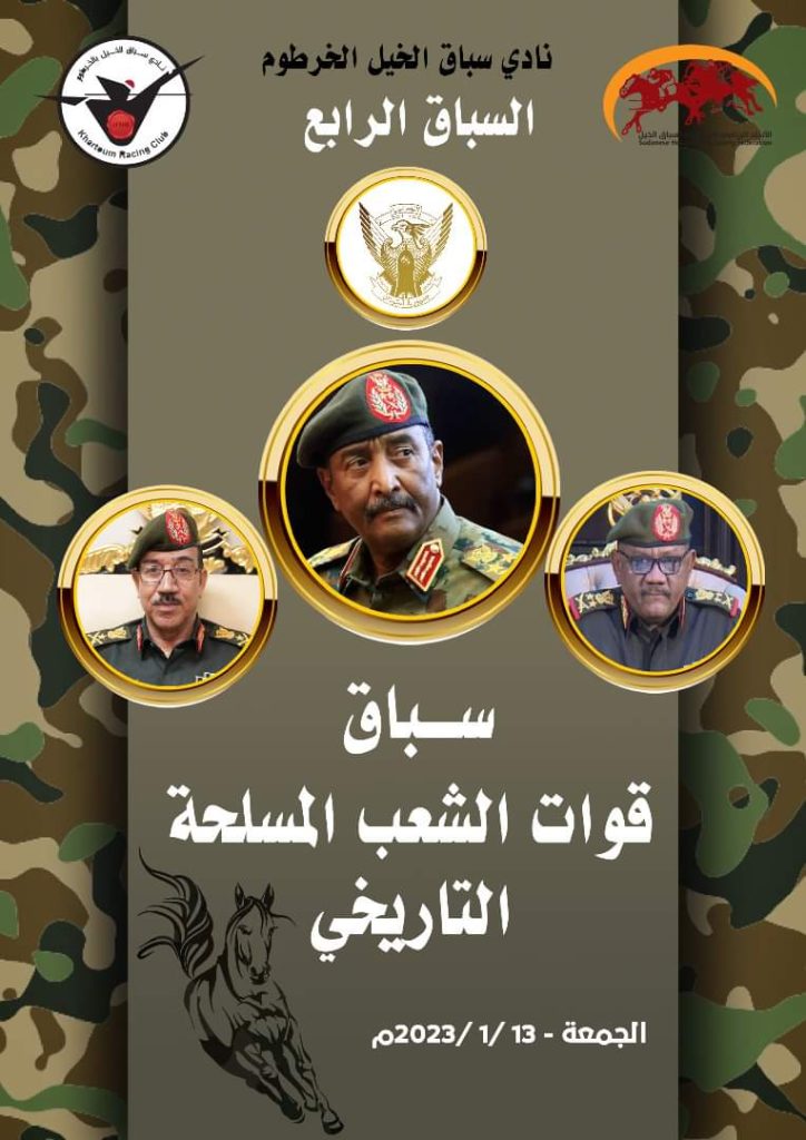 نادي سباق الخيل ينظم سباق قوات الشعب المسلحة اليوم الجمعة 1 المسار نيوز نادي سباق الخيل ينظم سباق قوات الشعب المسلحة اليوم الجمعة