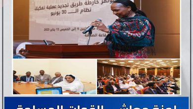 طالبت بمحاكمة كل من شارك في ورشة إزالة التمكين 5 المسار نيوز طالبت بمحاكمة كل من شارك في ورشة إزالة التمكين
