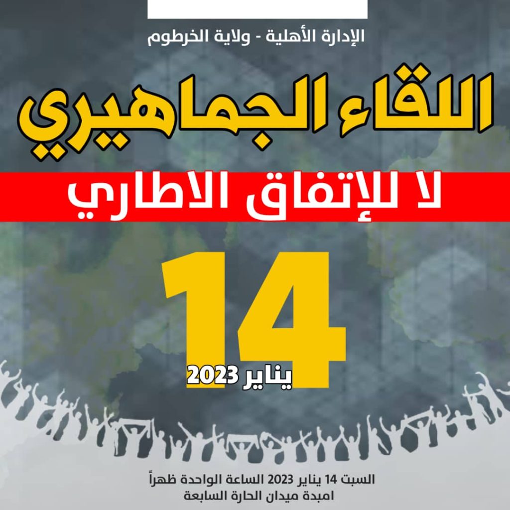 لقاء سياسيا حاشدا للإدارة الأهلية في السودان رفضا للاتفاق الإطاري 1 المسار نيوز لقاء سياسيا حاشدا للإدارة الأهلية في السودان رفضا للاتفاق الإطاري