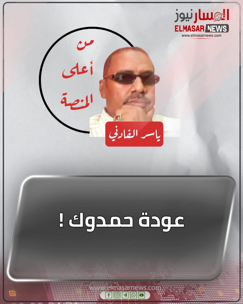عودة حمدوك ! 1 المسار نيوز عودة حمدوك !