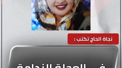 في العجلة الندامة 5 المسار نيوز في العجلة الندامة