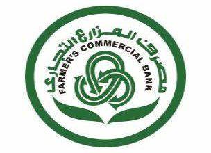 العاملون بمصرف المزارع التجاري يعلنون اضراب يومي الأحد والاثنين المقبلين 6 المسار نيوز العاملون بمصرف المزارع التجاري يعلنون اضراب يومي الأحد والاثنين المقبلين