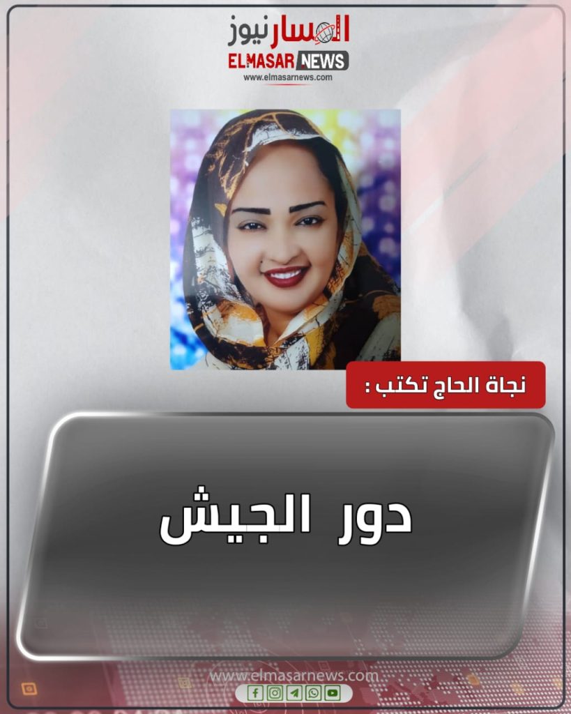 دور الجيش 1 المسار نيوز دور الجيش