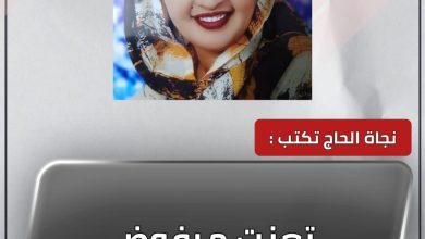 تعنت مرفوض 5 المسار نيوز تعنت مرفوض