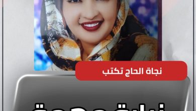 زيارة مهمة 2 المسار نيوز زيارة مهمة