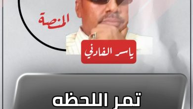 تمر اللحظه والساعه 3 المسار نيوز تمر اللحظه والساعه