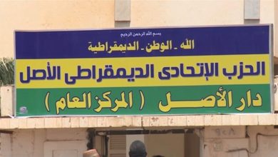 الاتحادي الأصل يرحب بالمبادرة المصرية : بيان 2 المسار نيوز الاتحادي الأصل يرحب بالمبادرة المصرية : بيان