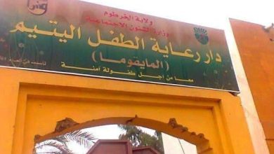 وزير التنمية الإجتماعية : زيادة في أعداد الأطفال بدار المايقوما 5 المسار نيوز وزير التنمية الإجتماعية : زيادة في أعداد الأطفال بدار المايقوما