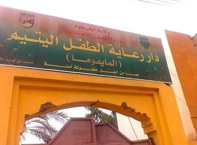 وزير التنمية الإجتماعية : زيادة في أعداد الأطفال بدار المايقوما 1 المسار نيوز وزير التنمية الإجتماعية : زيادة في أعداد الأطفال بدار المايقوما