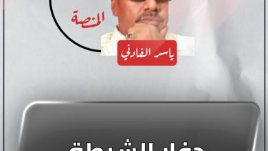 دفار الشرطة 3 المسار نيوز دفار الشرطة