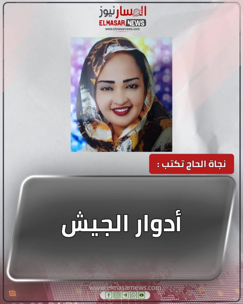 أدوار الجيش 1 المسار نيوز أدوار الجيش