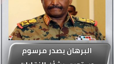 البرهان يصدر مرسوم دستوري بشأن النقابات والاتحادات المهنية 2 المسار نيوز البرهان يصدر مرسوم دستوري بشأن النقابات والاتحادات المهنية