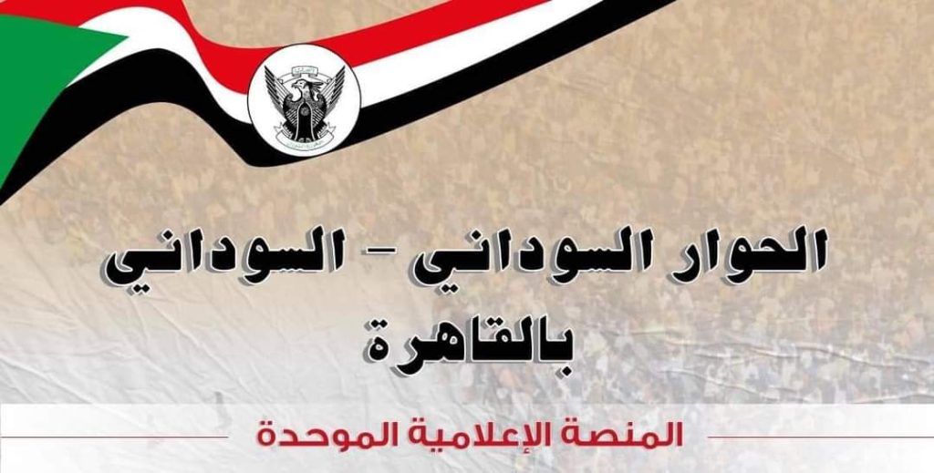 ورشة القاهرة تناقش الإعلان السياسي و الدستوري وبرنامج الفترة الانتقالية 1 المسار نيوز ورشة القاهرة تناقش الإعلان السياسي و الدستوري وبرنامج الفترة الانتقالية