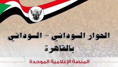 ورشة القاهرة تناقش الإعلان السياسي و الدستوري وبرنامج الفترة الانتقالية 3 المسار نيوز ورشة القاهرة تناقش الإعلان السياسي و الدستوري وبرنامج الفترة الانتقالية