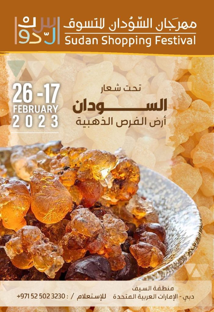 إنطلاق مهرجان السودان للتسوق الأول بدبي في الشهر الجاري 1 المسار نيوز إنطلاق مهرجان السودان للتسوق الأول بدبي في الشهر الجاري