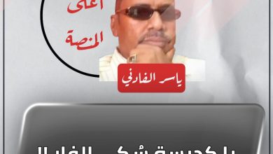 يا كديسة سُكي الفار !! 4 المسار نيوز يا كديسة سُكي الفار !!