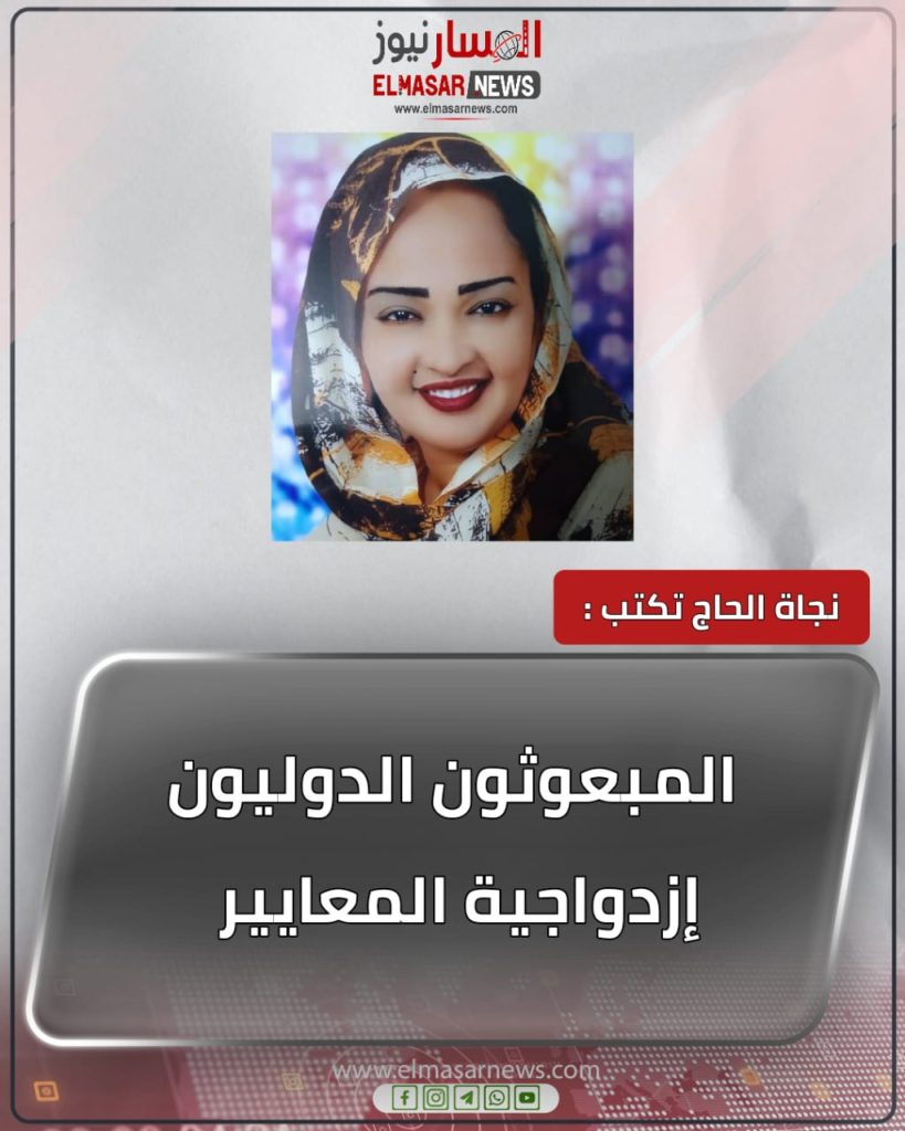 المبعوثون الدوليون إزدواجية المعايير 1 المسار نيوز المبعوثون الدوليون إزدواجية المعايير